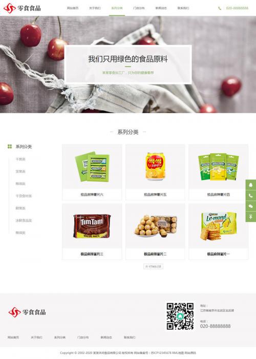 最新响应式自适应手机版日化食品零食类网站源码HTML5零食连锁加盟店网站织梦模板