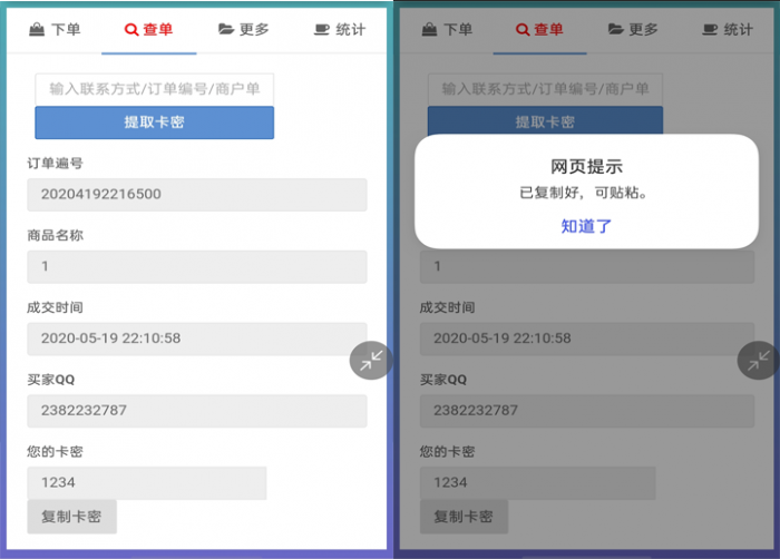 可乐个人发卡2.0-修复下单返回数据404-372盘