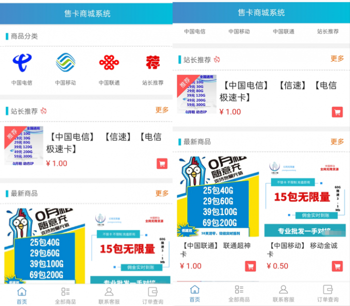 最新实物商城售卡系统网站源码 可以做微商城，卖实物商品 可开分站-372盘