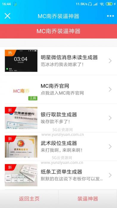 微信公众号装逼神器生成引流系统源码-372盘