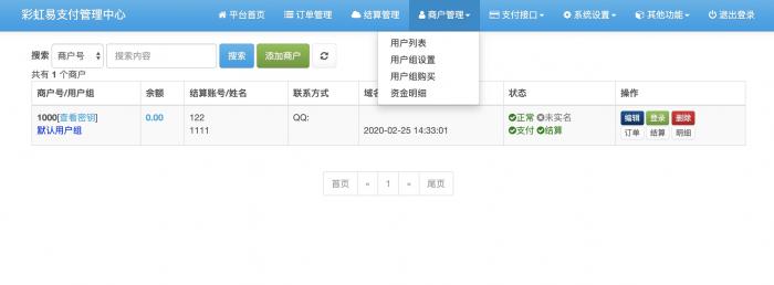 彩虹易支付最新版开源版源码分享-372盘