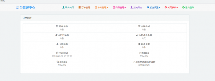 个人发卡网全开源修复版源码-372盘