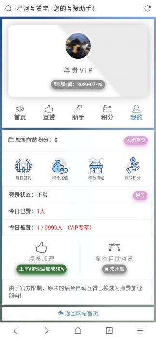 最新香橙互赞网美化模板源码-372盘