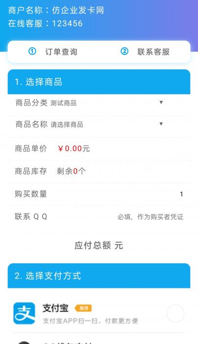 最新仿企业发卡源码，自动发卡平台-372盘