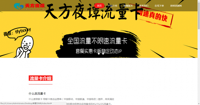 最新流量卡官网介绍单页源码-372盘