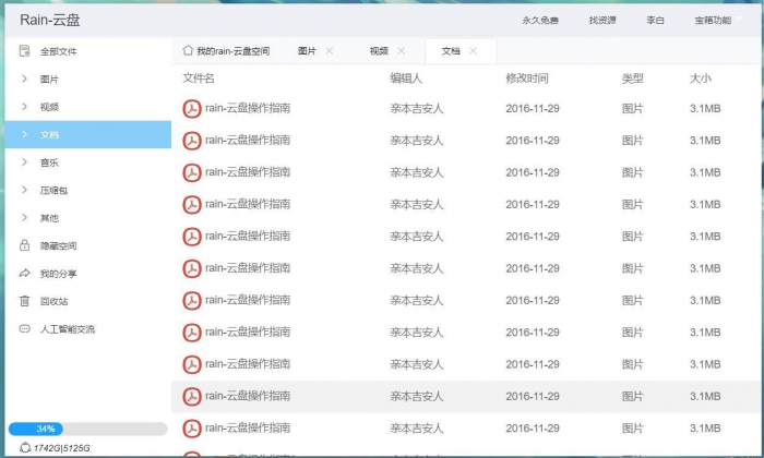 rain-Cloud云盘java后端服务器+前端electron 前后端分离式-372盘