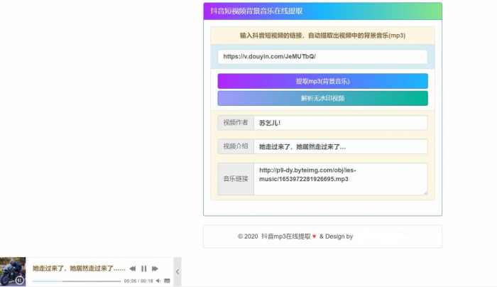 在线提取抖音背景音乐源码-372盘