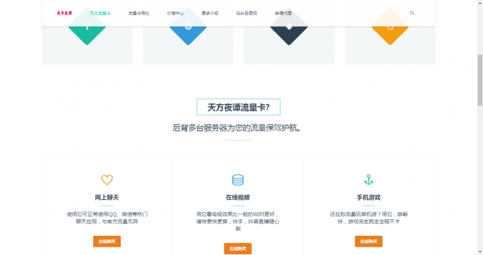 天谭简洁商品介绍官方源码HTML-372盘