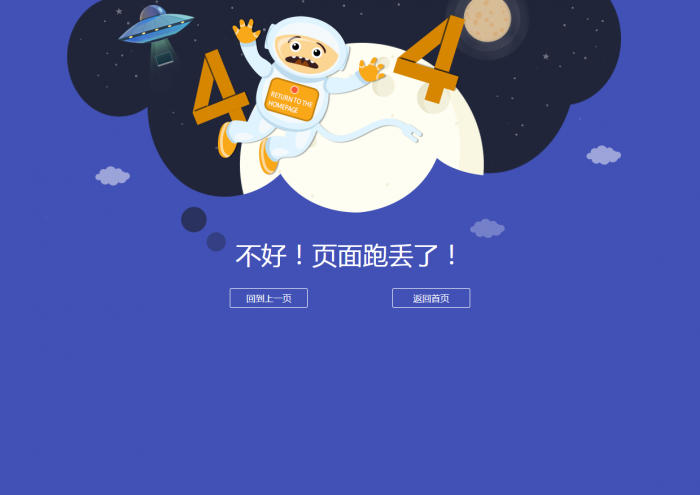 很好看的宇宙人404模板源码-372盘