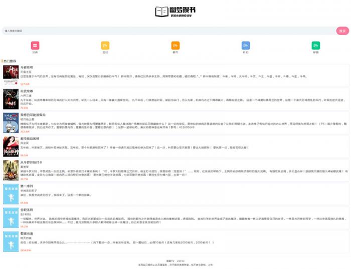 最新PHP超精简全站自适应小说网网站源码-372盘