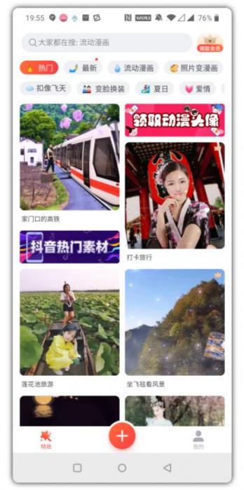 安卓版甜影app解锁版一个多功能视频编辑工具箱-372盘