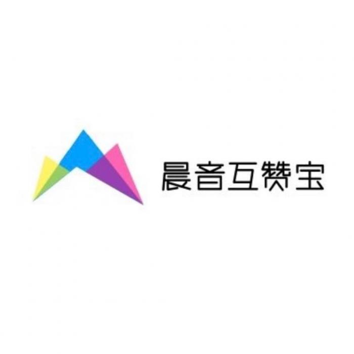 最新可用的晨音互赞宝V1.2-源码流出-372盘