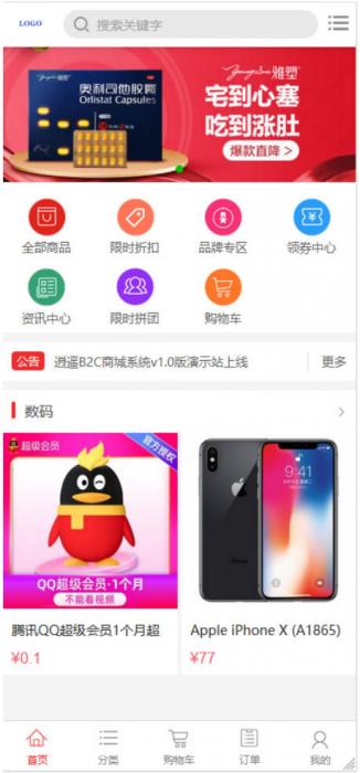 逍遥商城系统源码+视频教程-372盘