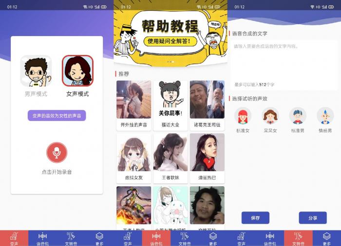 安卓终极变声器V1.9解锁版海量音效随你使用-372盘