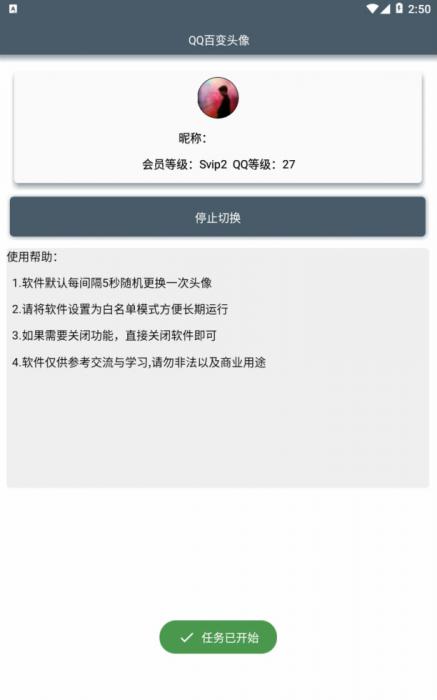 安卓QQ百变头像2.0最新版 随机历史头像百变 5秒一次-372盘