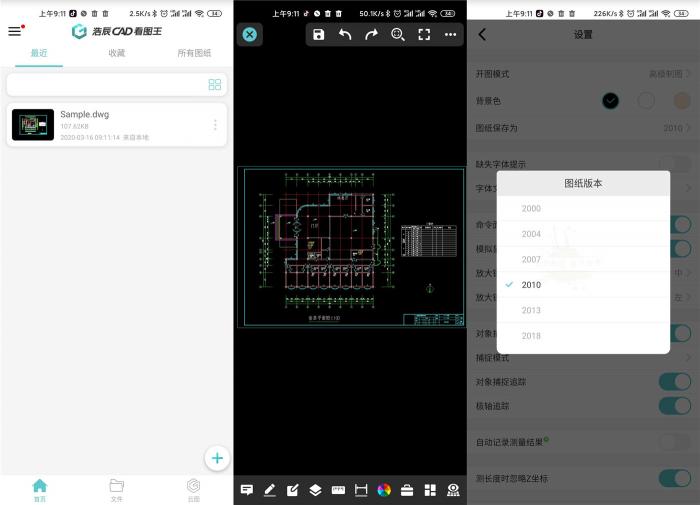 安卓浩辰CAD看图王v4.0.0版APP-372盘