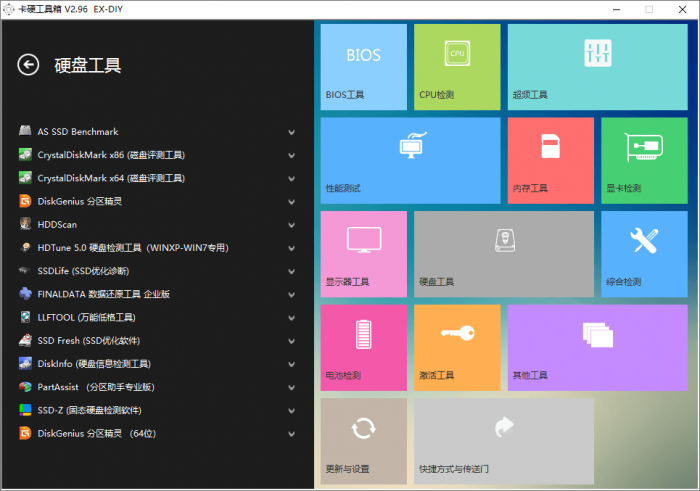 PC卡硬工具箱v2.96 装机必备-372盘