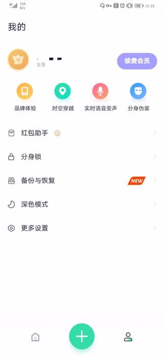 安卓分身有术pro版 多开抢红包伪装机型定位APP-372盘