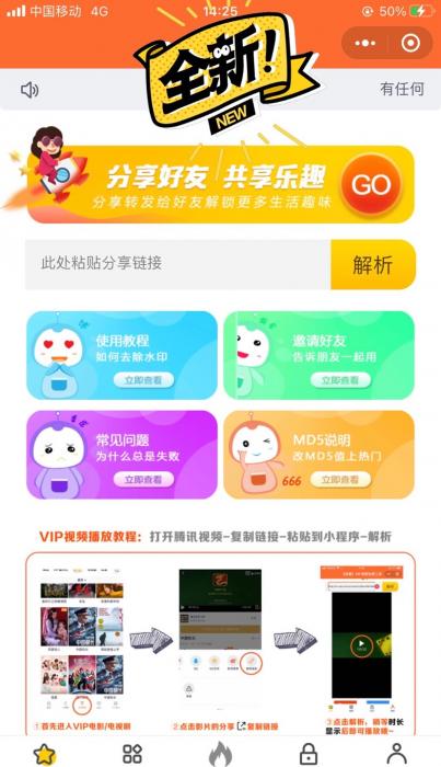 最新美化版短视频去水印小程序源码-372盘