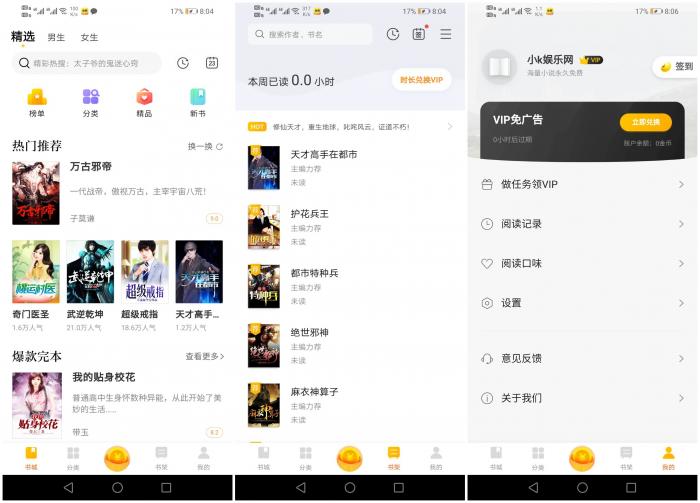 米阅小说 v3.8.2 免费阅读小说解锁VIP纯净安卓版-372盘