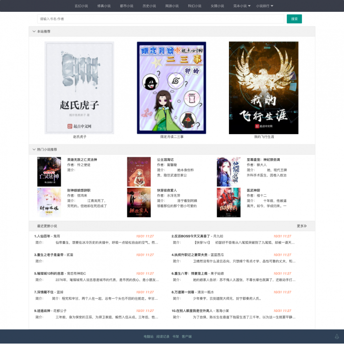 最新小说精品屋plus v2.7.1网站源码发布，完善作家后台-372盘