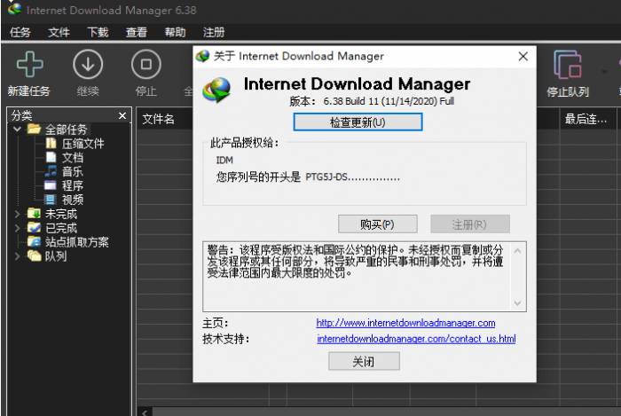 最新(IDM)Internet Download Manager v6.38 Build 11 零售版-372盘