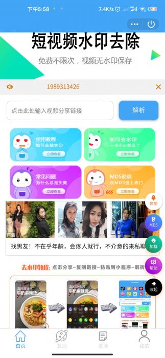 QQ去水印小程序源码全新系统-372盘