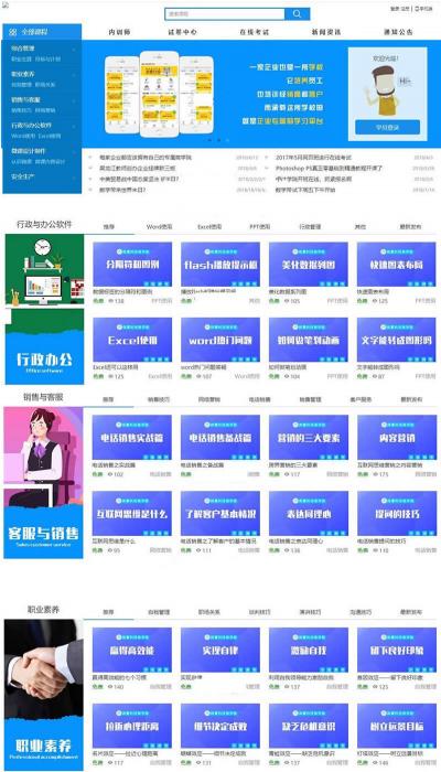 在线教育学习平台网校系统v2020 html5响应式在线教育培训类企业使用+安装说明-372盘