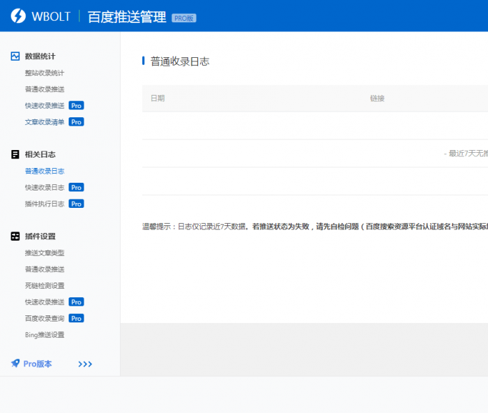 wordpress插件 WBOLT百度推送管理 3.4.6 Pro PJ最新版-372盘