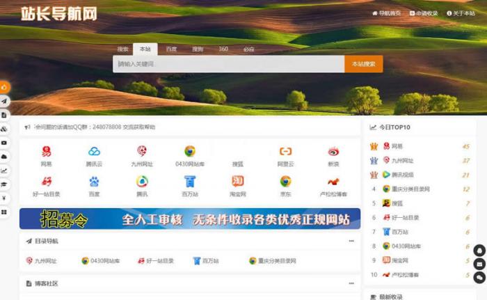 自适应各终端懒人网址导航源码v1.6-372盘
