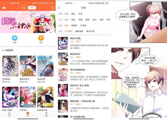 免费看漫画软件去广告v3.0.22版-372盘