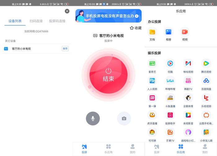 安卓乐播投屏v4.13.16绿化版-372盘