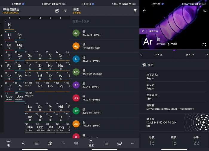 元素周期表专业版v0.2.110-372盘