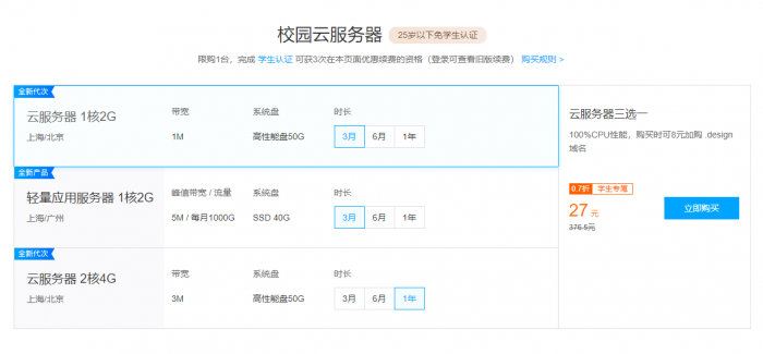 腾讯云学生云服务器免认证-372盘
