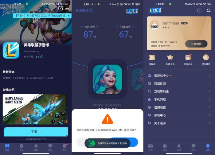 安卓迅游手游加速器v5.2.4.3-372盘