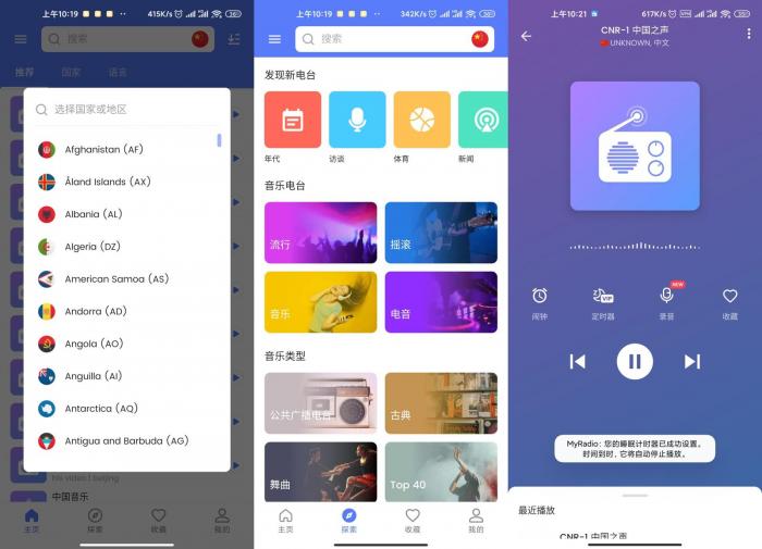 全球广播MyRadio v1.0.49-372盘