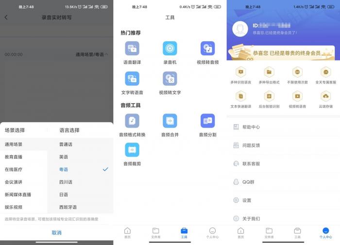 录音转文字助手v4.0.6绿化版-372盘