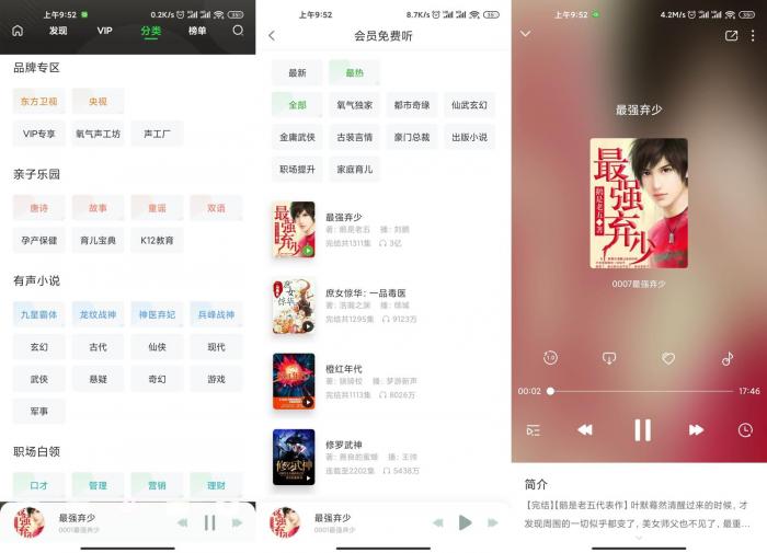 安卓氧气听书v5.6.4绿化版-372盘
