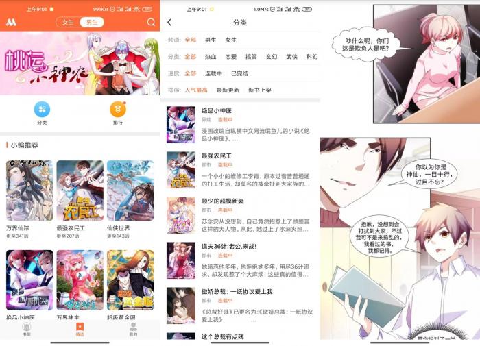 免费漫画人v3.0.22去广告版-372盘