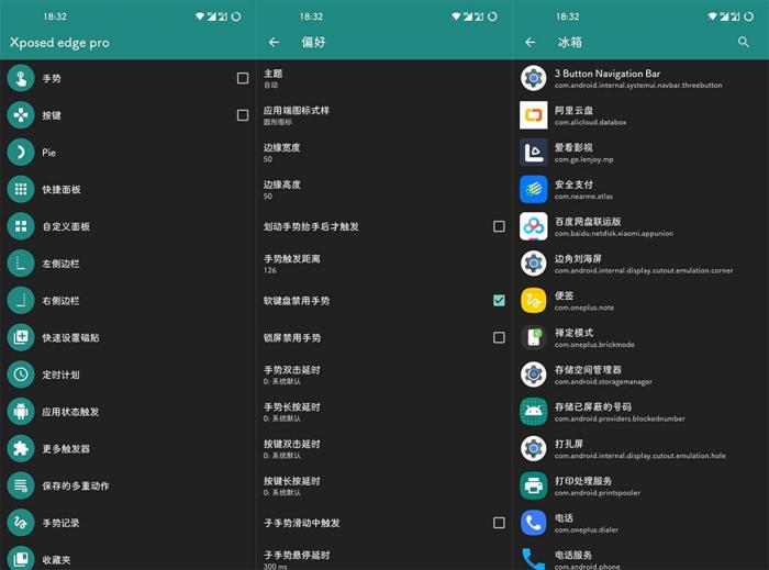 强大边缘手势的手机应用Xposed edge Pro v6.0.4-372盘