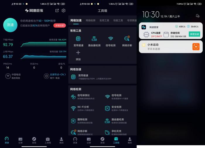 安卓网速管家v6.2.7绿化版-372盘