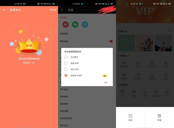 乐秀视频剪辑器V9.1解锁VIP版-372盘