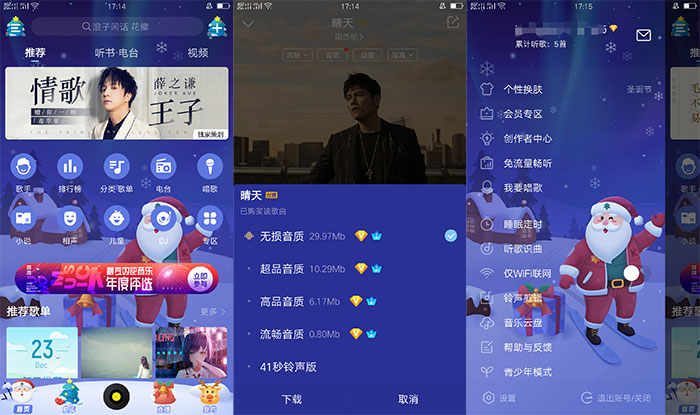 酷我音乐V9.3.6.7 豪华会员版-372盘