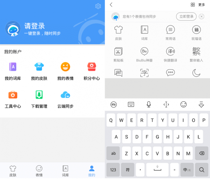 安卓讯飞输入法v91.9谷歌版-372盘