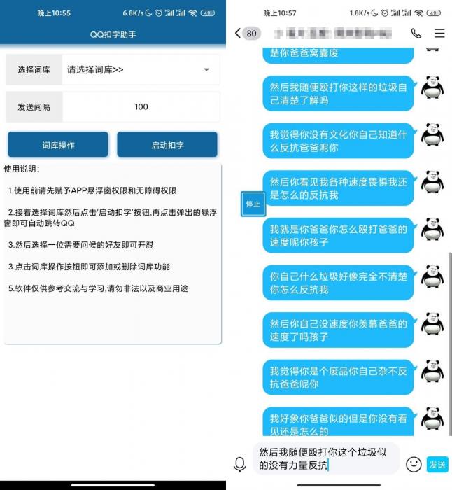 安卓QQ扣字怼人助手v2.0-372盘