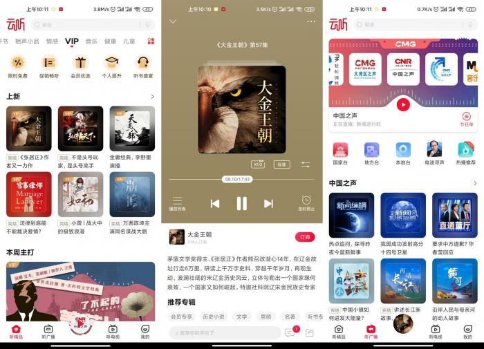 安卓云听v6.25.0免费畅听版-372盘