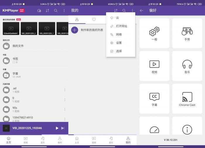 安卓KMPlayer v30.12.231-372盘