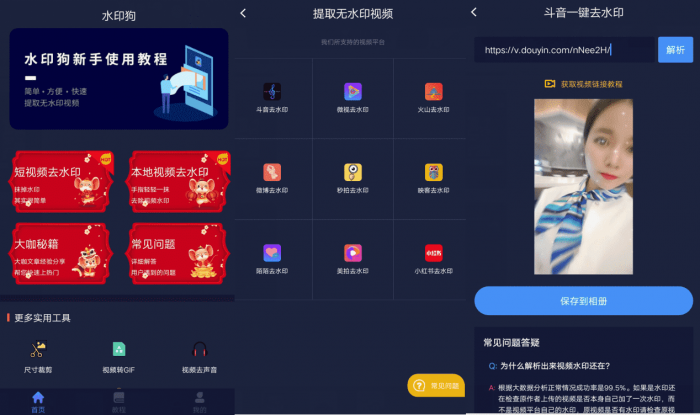 安卓水印狗v1.0.9会员版 视频去水印工具-372盘