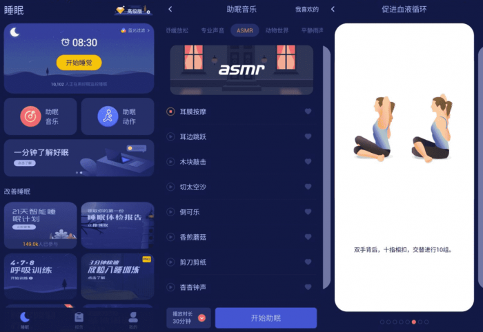 安卓好眠v3.3.0绿化版 提升睡眠质量-372盘