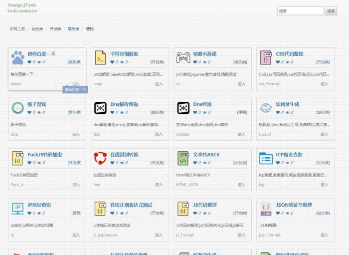 PHP在线工具箱源码站长引流+在线工具箱源码+多款有趣的在线工具+一键安装-372盘